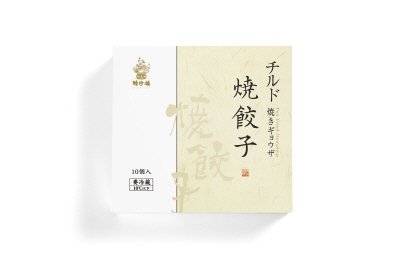 聘珍樓　焼餃子