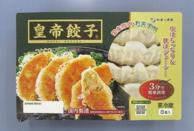 皇帝餃子
