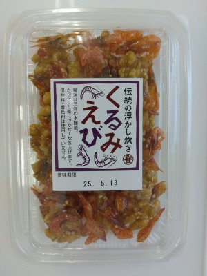 くるみえび