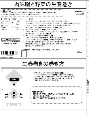 肉味噌と野菜の生春巻き