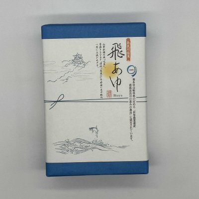 鮎菓子　飛あゆ