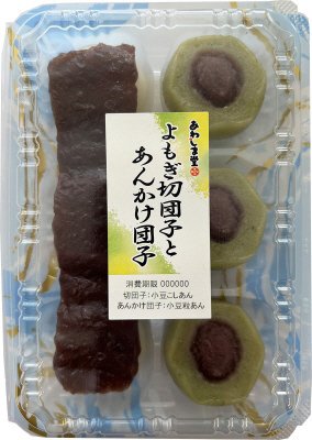 よもぎ切団子とあんかけ団子