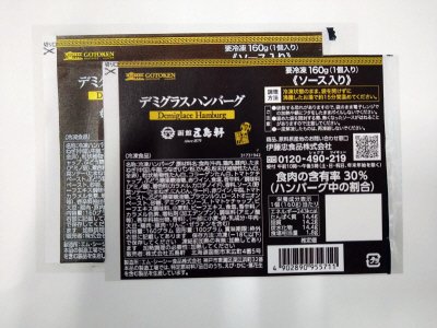 五島軒デミグラスハンバーグ