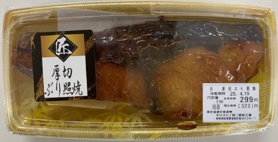 匠　厚切ぶり照焼