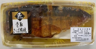 匠　骨取さば照焼