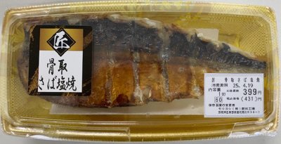 匠　骨取さば塩焼