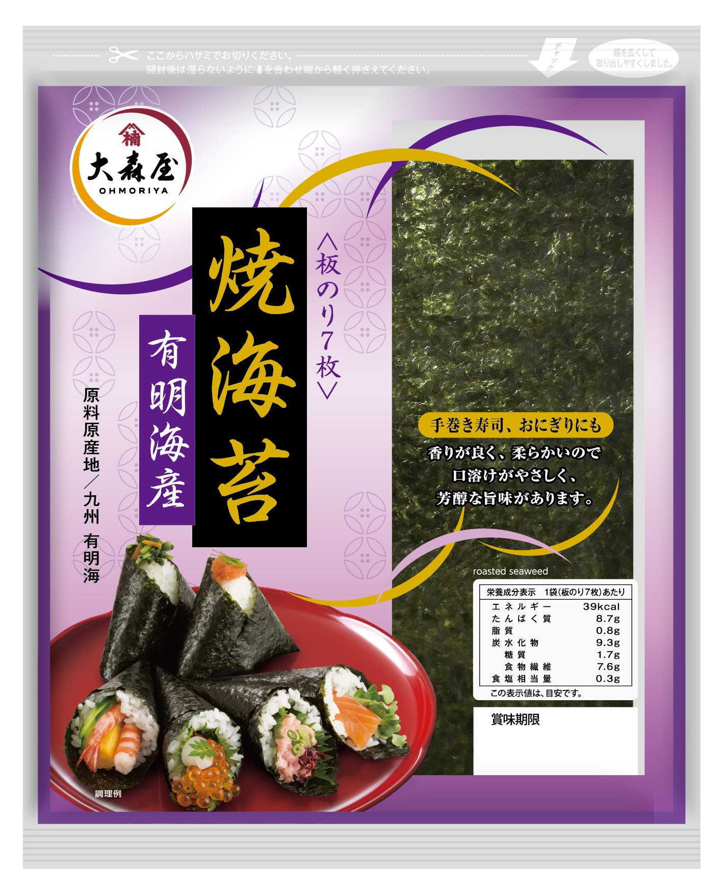 焼海苔有明海産