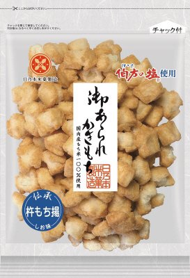 杵もち揚しお味