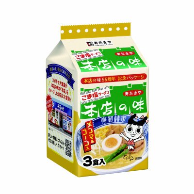 3食入本店の味ごま塩ラーメン