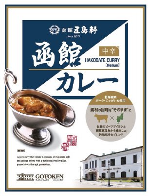 函館カレー中辛