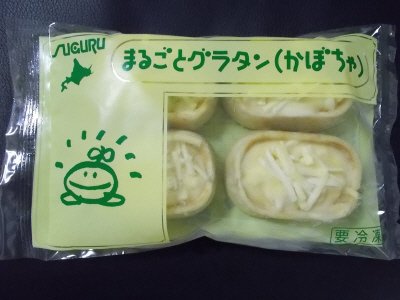 まるごとグラタン（かぼちゃ）