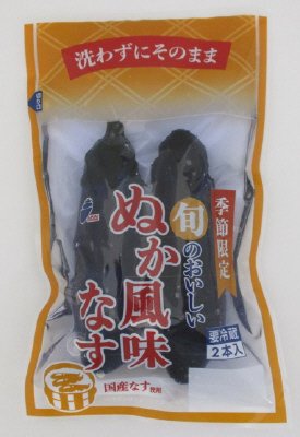 旬のおいしいぬか風味なす