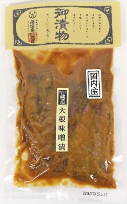 信州蔵造　大根味噌漬