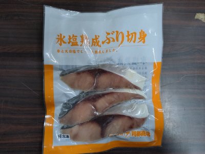 氷塩熟成ぶり切身