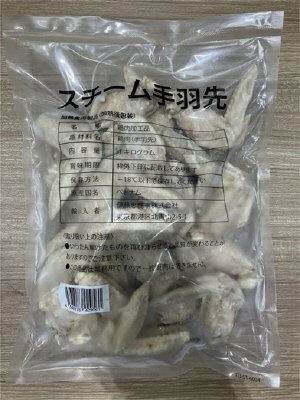 スチーム手羽先