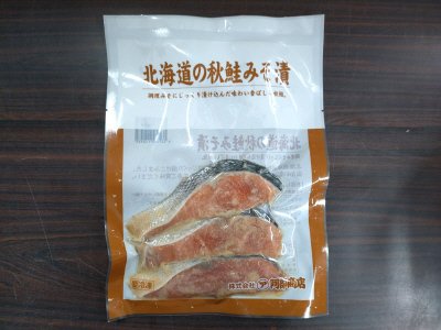 北海道の秋鮭みそ漬