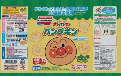 それいけ！アンパンマンパンプキン