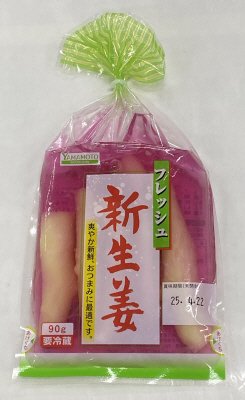 フレッシュ新生姜