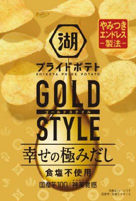 湖池屋プライドポテトGOLDSTYLE幸せの極みだし食塩不使用