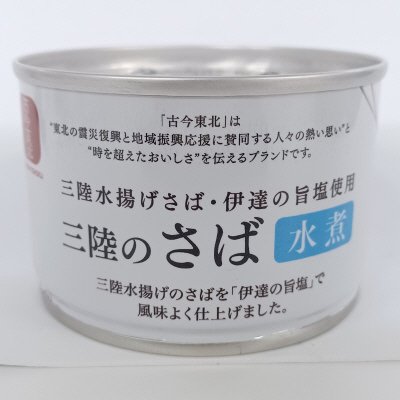 三陸水揚げさば・伊達の旨塩使用　三陸のさば水煮