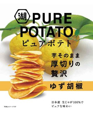 ピュアポテトゆず胡椒