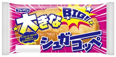 大きなシュガーコッペ