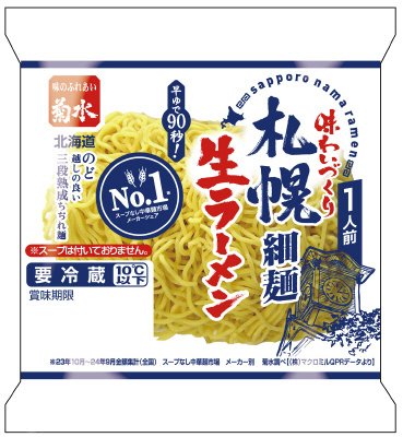 味わいづくり札幌生ラーメン細麺1人前