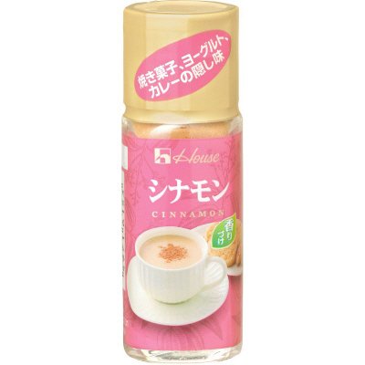 ハウス　シナモン