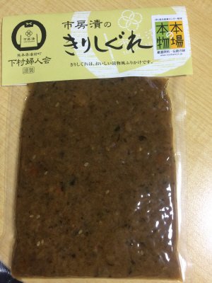 市房漬のきりしぐれ