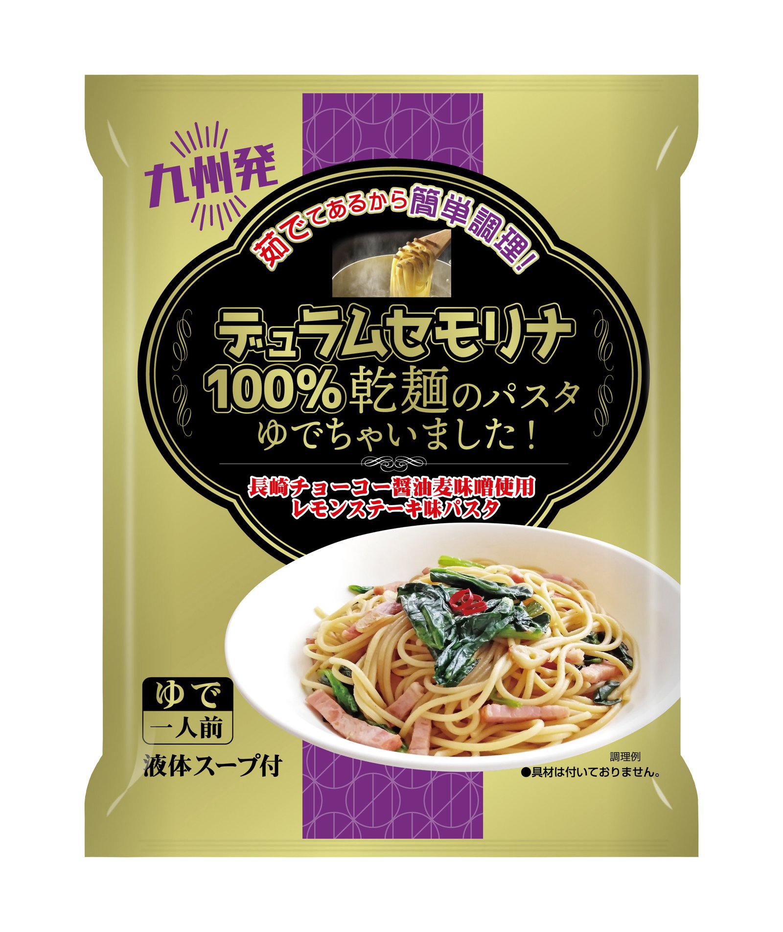 乾麺のパスタゆでちゃいました！長崎チョーコー醤油麦味噌使用レモンステーキ味パスタ
