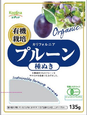 有機プルーン（種ぬき）