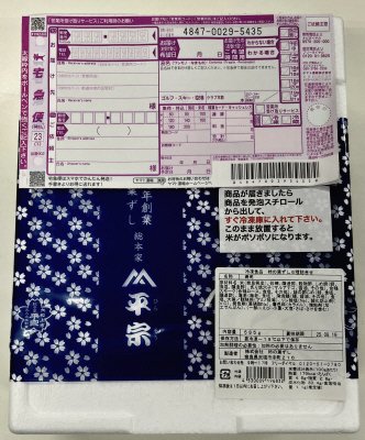 柿の葉ずし６種詰合せ