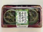 200％入ったよもぎが主役の草餅