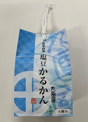 塩豆かるかん