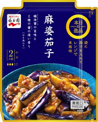 本日の逸品　麻婆茄子　中辛