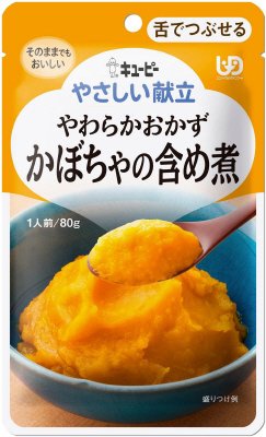 やさしい献立　やわらかおかず　かぼちゃの含め煮
