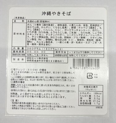 沖縄やきそば