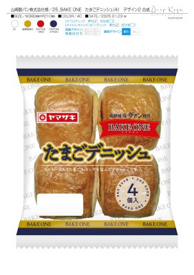 たまごデニッシュ（4）
