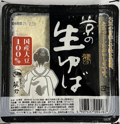 京の生ゆば