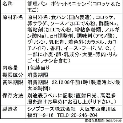 ミニサンド　コロッケ＆たまご