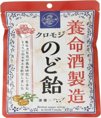 養命酒製造クロモジのど飴