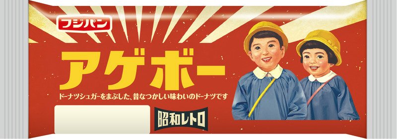 アゲボー