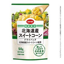 北海道産スイートコーンドライパック