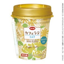 カフェラテミルク（生乳５０％使用）