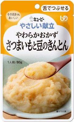 やさしい献立　やわらかおかず　さつまいもと豆のきんとん