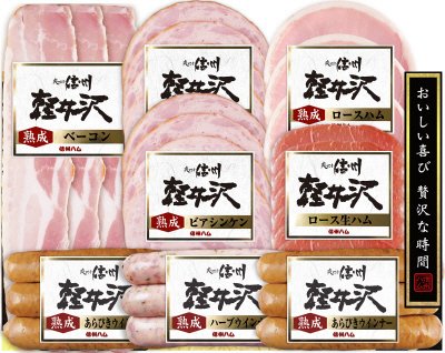 信州ハム軽井沢ギフトＳＫ－４８０