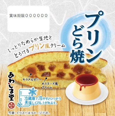 プリンどら焼