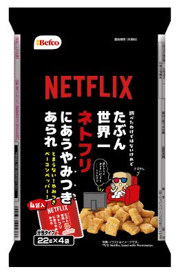 ８８ｇネトフリあられ（ベーコンペッパー味）