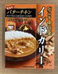 インドカリーバターチキン