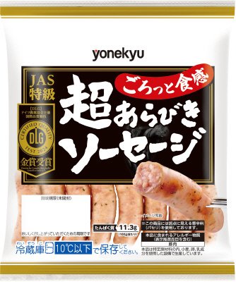 超あらびきソーセージ